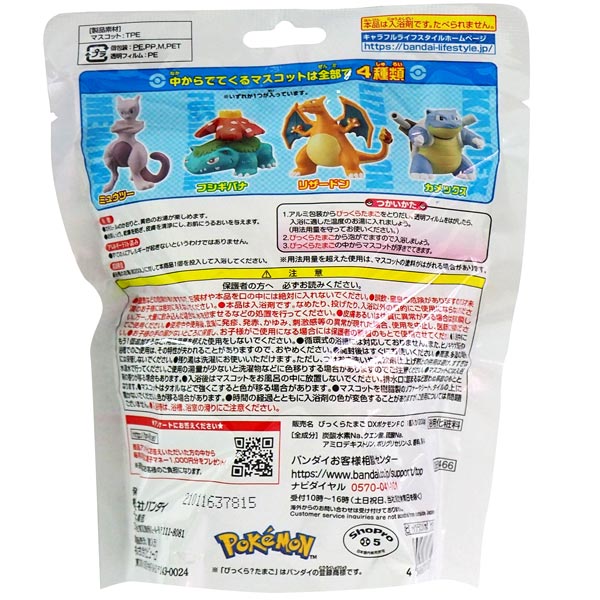 Pokemon Model Surprised Egg Bath Bomb 07